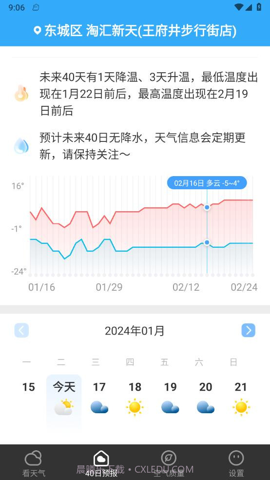 叮咚天气预报截图2