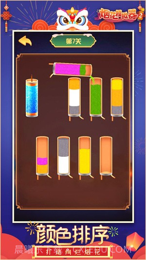 烟花模拟器2截图1 烟花模拟器2截图1
