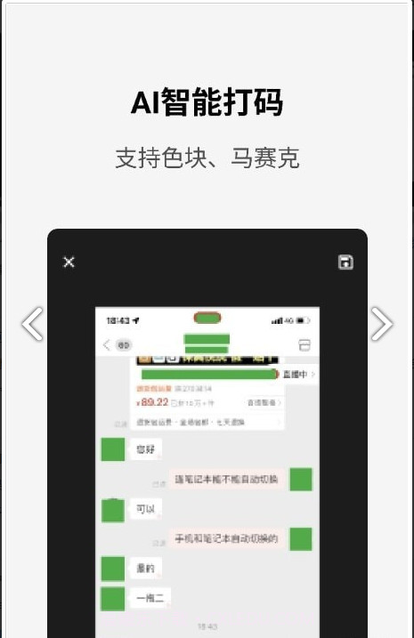 简单打码截图2