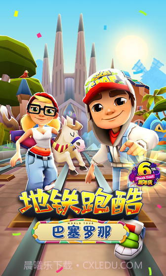 地铁跑酷3.01.0截图3