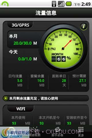 瓦力流量仪截图1