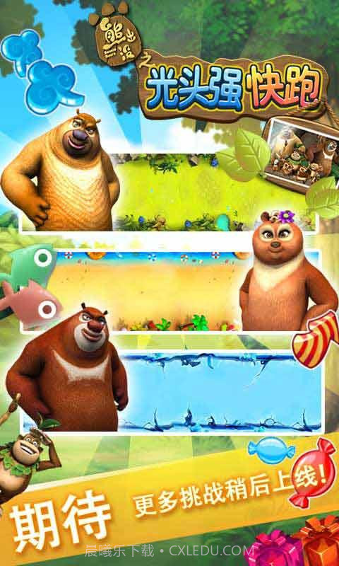 光头强快跑截图3