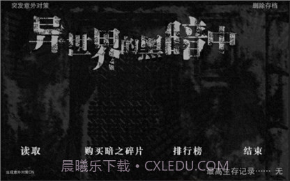 在异世界的黑暗中汉化版截图1