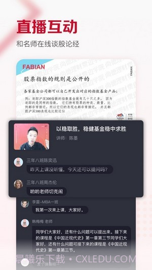 费边学院截图3 费边学院截图3