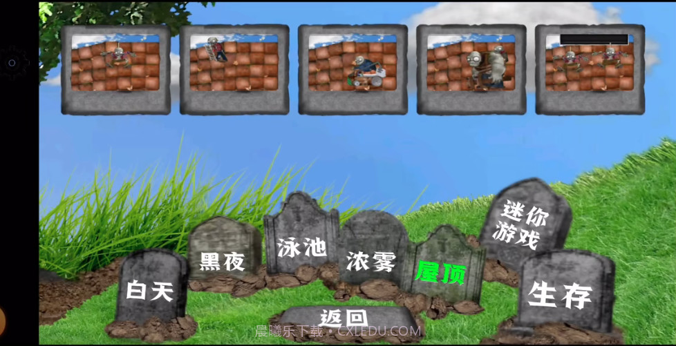 PvZ乐pad截图2