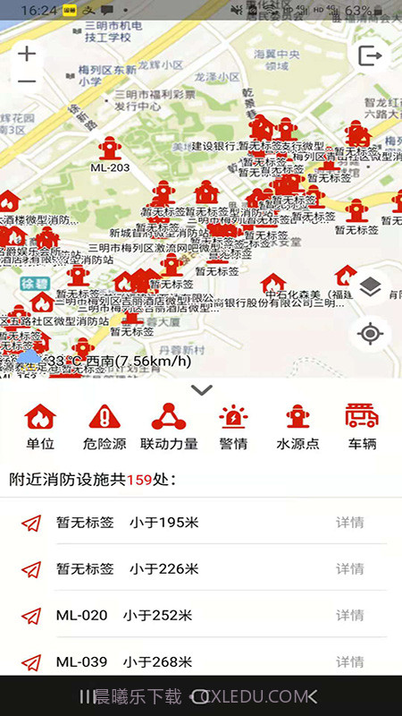 三明消防截图4 三明消防截图4