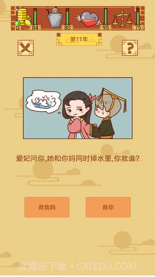 皇上你好蔡啊截图3