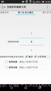 压缩密码大师截图3 压缩密码大师截图3