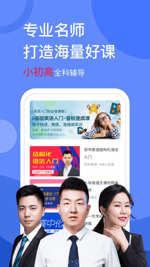 学天下截图2 学天下截图2