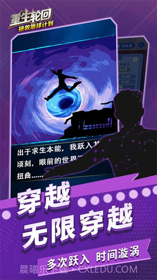 重生轮回拯救地球计划截图3