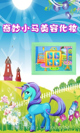 奇妙小马美容化妆截图1 奇妙小马美容化妆截图1