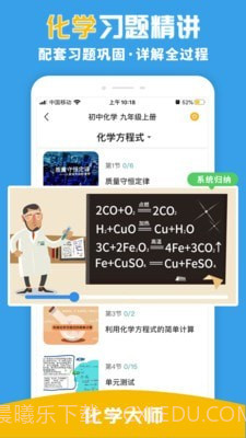 化学大师截图4 化学大师截图4