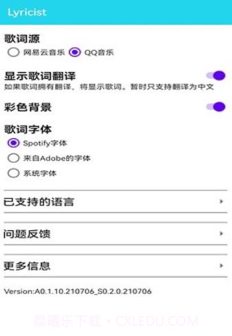 Lyricist滚动歌词截图3 Lyricist滚动歌词截图3