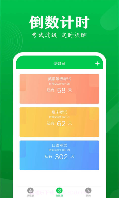 学伴课程表截图3