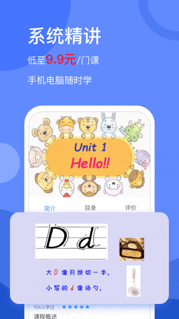 学天下截图3 学天下截图3