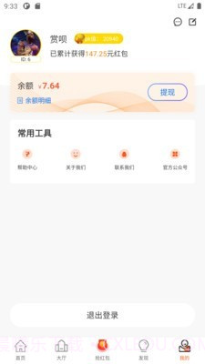金呗兼职截图4 金呗兼职截图4