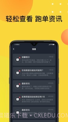 佰联出租截图3 佰联出租截图3