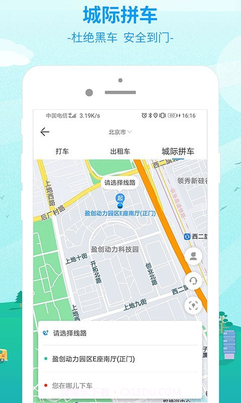 中国公路客票网截图2 中国公路客票网截图2