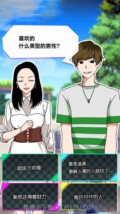 恋爱大作战v1.08截图2 恋爱大作战v1.08截图2