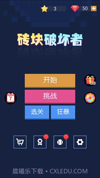 砖块破坏者v1.5.5截图1 砖块破坏者v1.5.5截图1