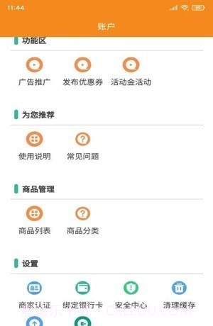 校园支付商家版截图2 校园支付商家版截图2