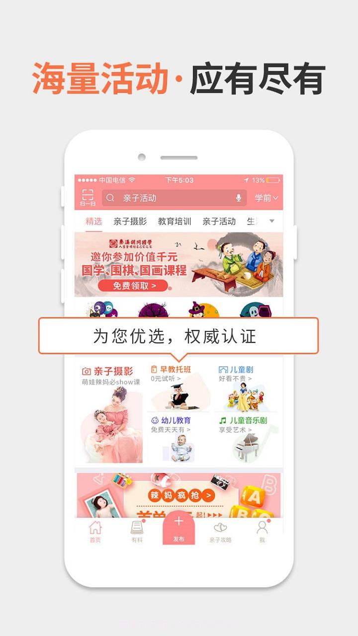 童成亲子截图2
