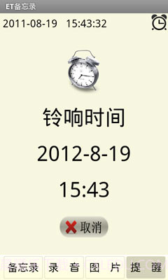 ET备忘录截图5 ET备忘录截图5