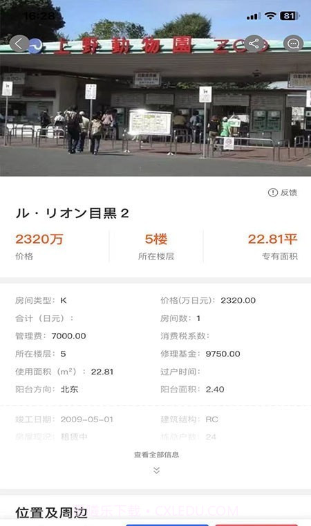 富友宅建截图3 富友宅建截图3