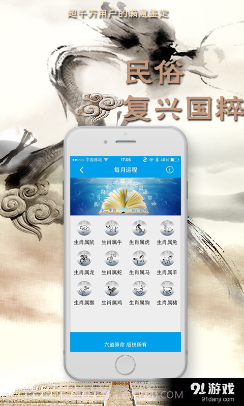 六道算命最新截图4 六道算命最新截图4