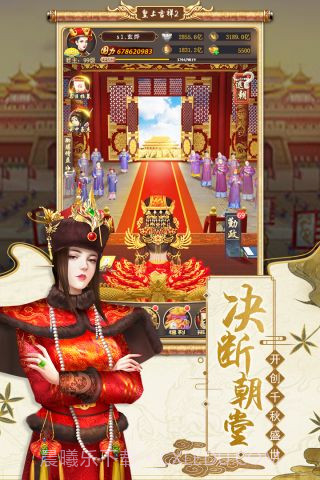 皇上吉祥2截图4 皇上吉祥2截图4