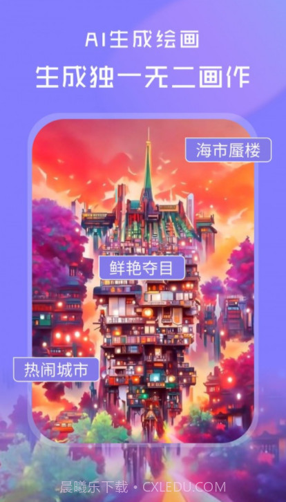 AI绘画世界截图4
