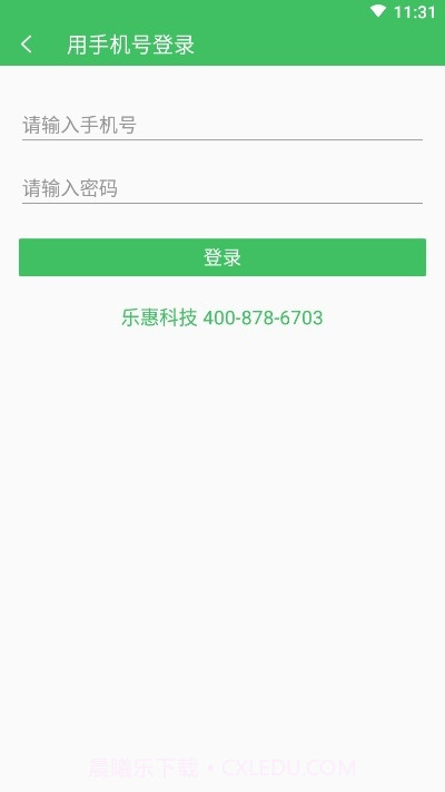 乐惠收款（乐惠管家）截图1