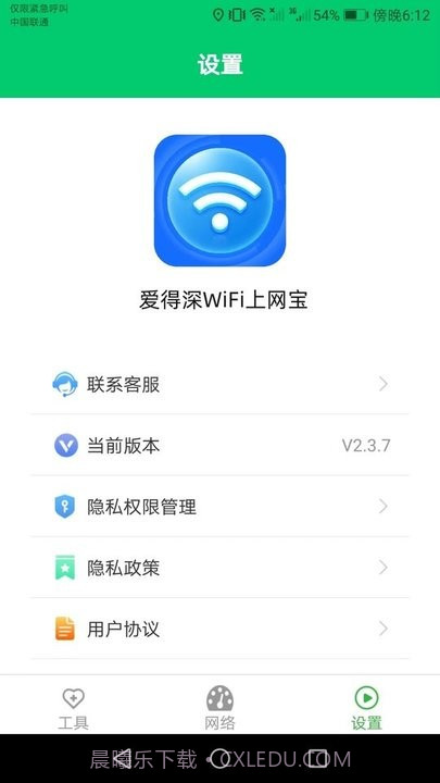 爱得深wifi上网宝截图3 爱得深wifi上网宝截图3