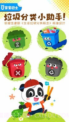宝宝垃圾回收截图1