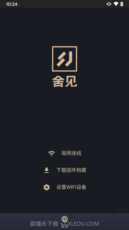 舍见智慧生活截图3