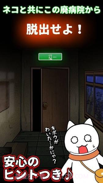 白猫与废弃医院鬼屋截图2