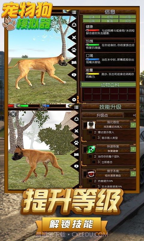 宠物狗模拟器截图4 宠物狗模拟器截图4