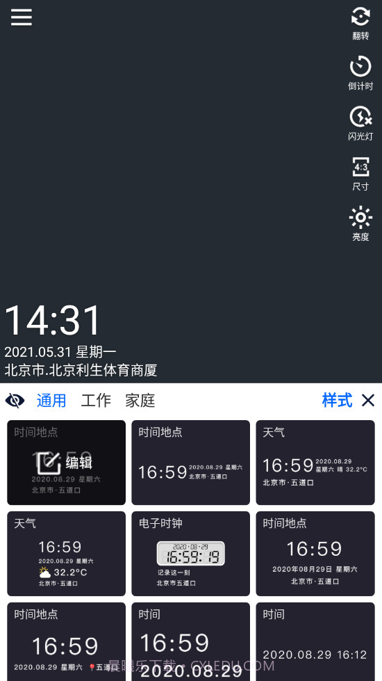 云联水印相机截图1 云联水印相机截图1