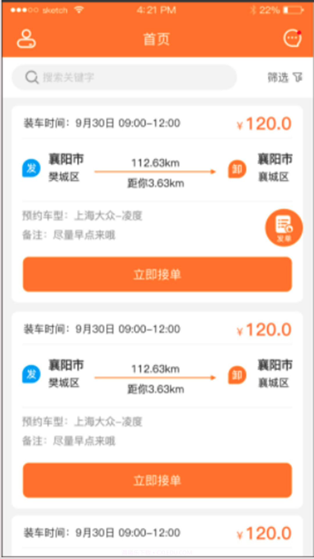 东方小板司机截图1 东方小板司机截图1