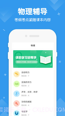 初中数学物理化学v1.0截图1 初中数学物理化学v1.0截图1