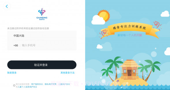 感音早教截图1 感音早教截图1