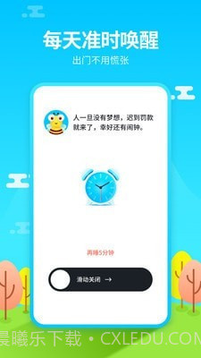 闹钟铃声王截图2