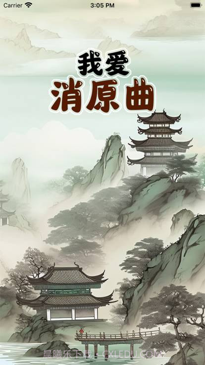 我爱消原曲截图1 我爱消原曲截图1