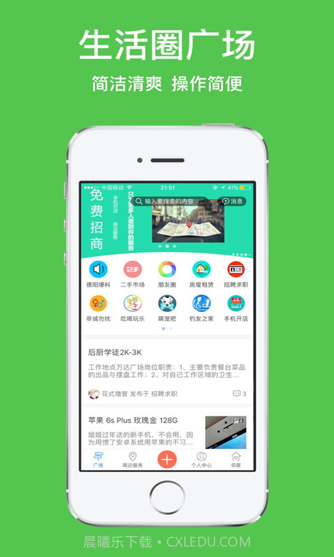 德阳圈截图1 德阳圈截图1