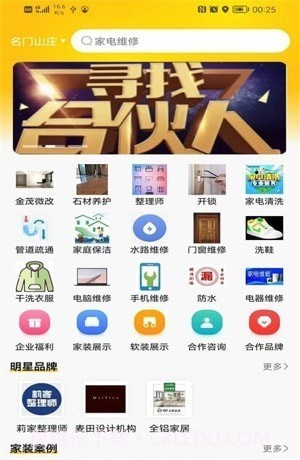 NC科技管家截图3 NC科技管家截图3