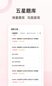 慧过网校截图1 慧过网校截图1