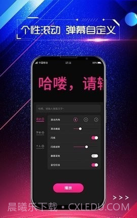 手持弹幕屏显截图3
