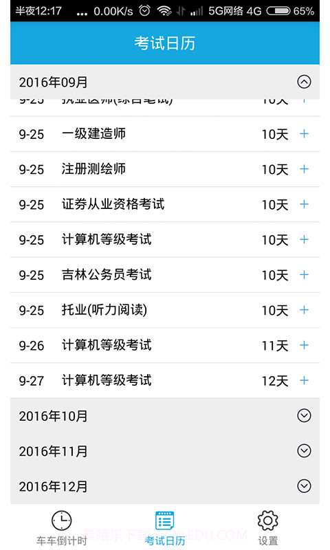 车车倒计时截图2