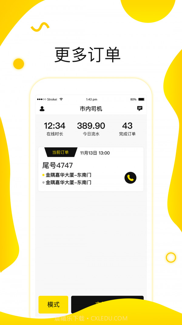 逸鸥司机截图2 逸鸥司机截图2