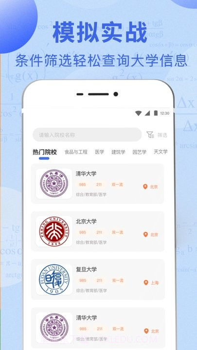升学直通车截图1